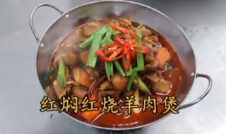 生烧羊肉的正宗做法 红烧羊肉的家常做法