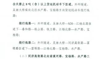 上海高架限行时间 上海高架限行时间