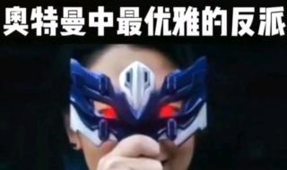 最优雅的奥特曼
