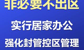 北京西城区防疫政策 北京的最新防疫政策