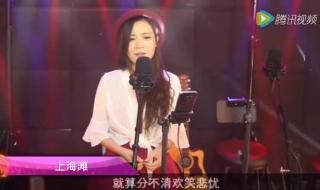 急需《上海滩》谐音歌词,拜托拜托,谢了 上海滩搞笑版歌词