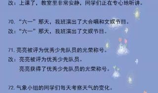 六年级修改病句练习 六年级修改病句练习