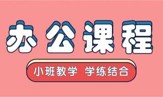 excel课程培训班