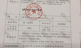 医疗广告审查申请表 医疗广告审查申请表
