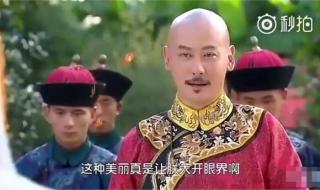 新还珠格格里香妃跳舞的是哪一集 还珠格格香妃引蝴蝶