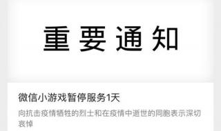 和平精英为什么要停服一天 所有游戏停服一天