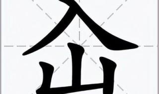 仚屳屲冚是什么意思 仚屳屲冚是什么意思